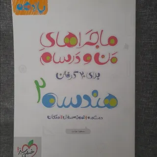 هندسه