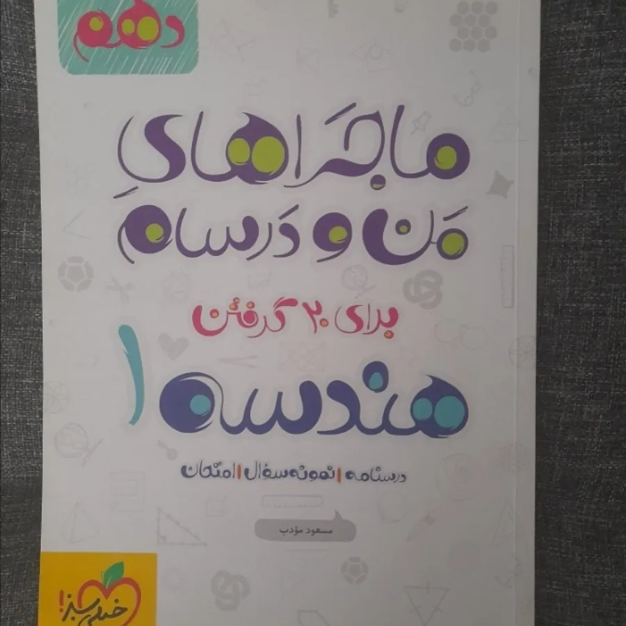 هندسه