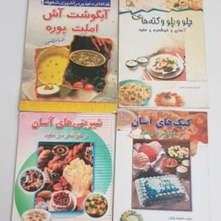 کتاب جیبی آشپزی