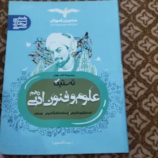 تستیک علوم فنون مشاوران