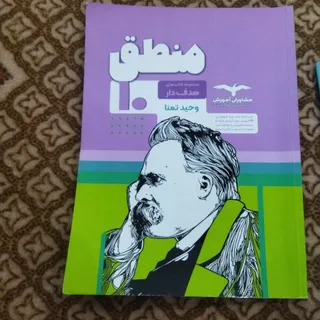 کتاب منطق  مشاوران