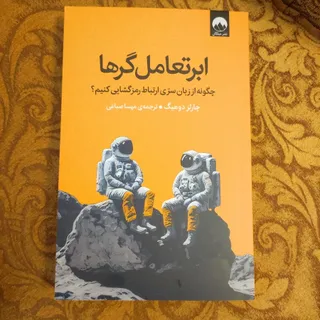 ابرتعامل گرها