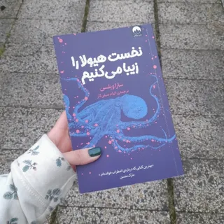 نخست هیولا را زیبا میکنیم