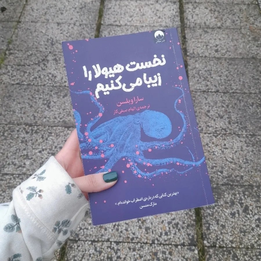 نخست هیولا را زیبا میکنیم