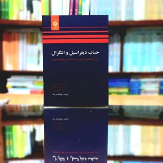 کتاب دانشگاهی ریاضی عمومی