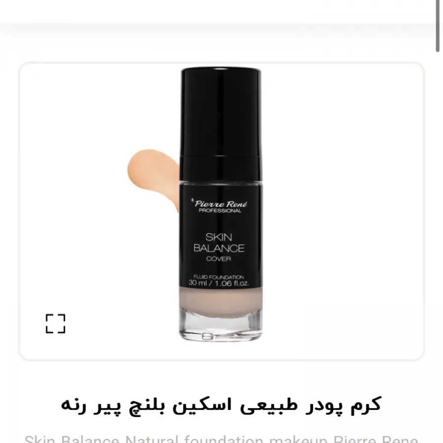 کرمپودر اسکین بالانس