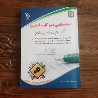 کتاب آزمون استخدامی