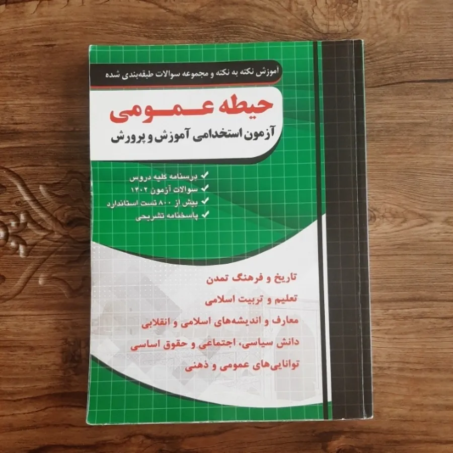 کتاب آزمون استخدامی
