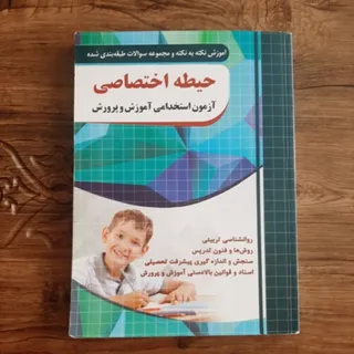 کتاب آزمون استخدامی