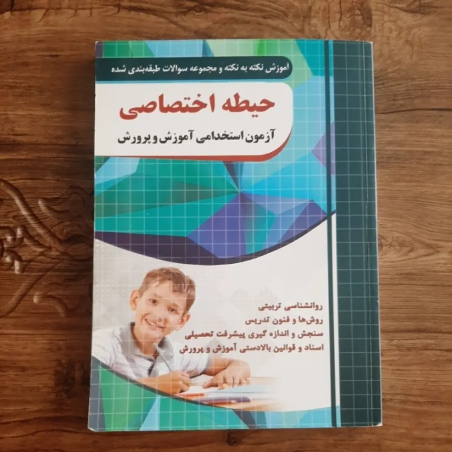 کتاب آزمون استخدامی