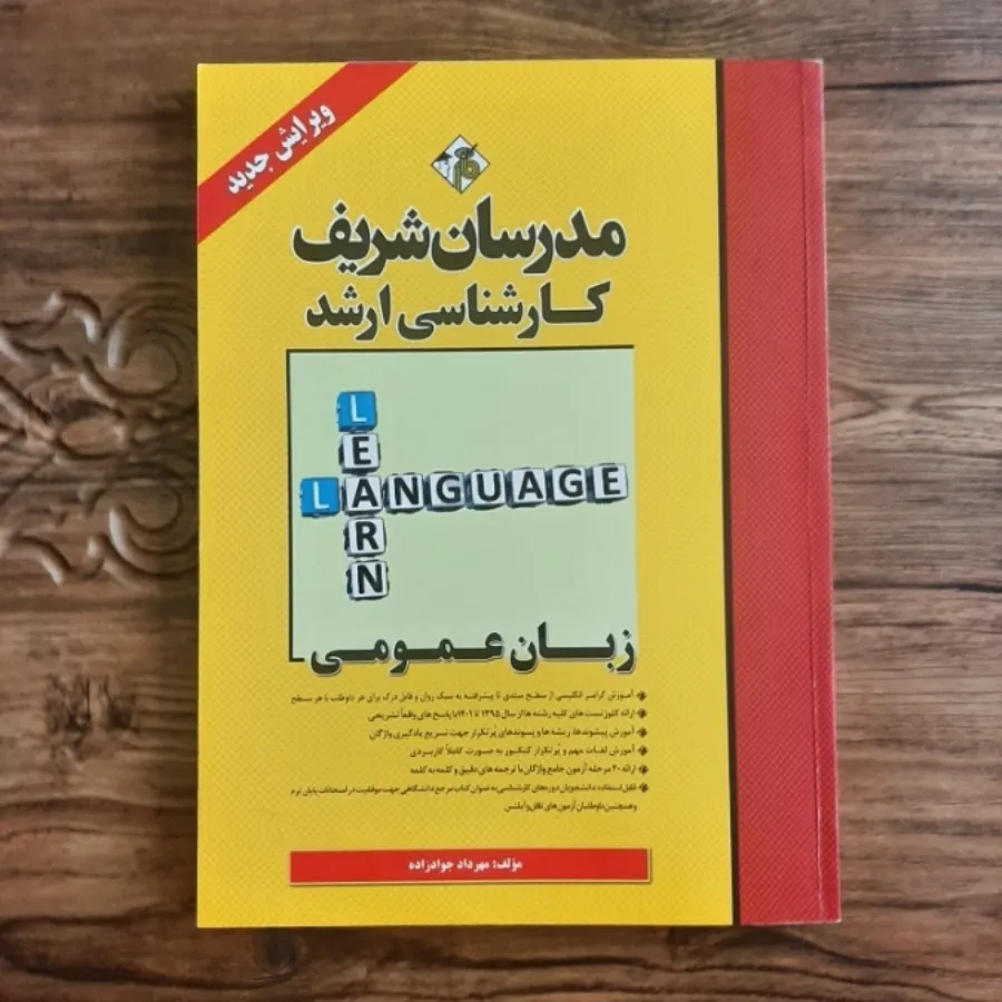 زبان عمومی کارشناسی ارشد