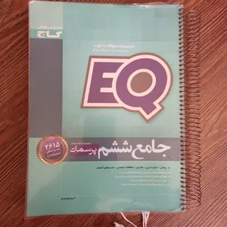 جامع ششم پرسمان