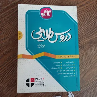 دروس طلایی