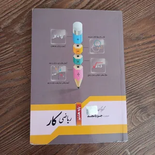 ریاضی کار