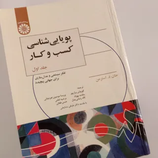 پویایی‌شناسی کسب و کار