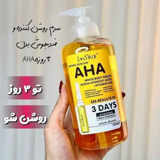 سرم سفید کننده آلفا