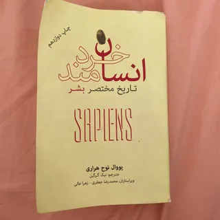 کتاب انسان خردمند