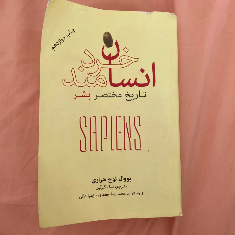 کتاب انسان خردمند