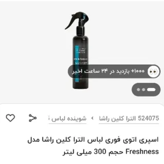 اسپری اتوی فوری بی رنگ
