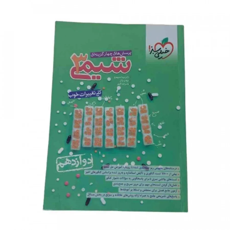 کتاب کنکور شیمی3 خیلی سبز