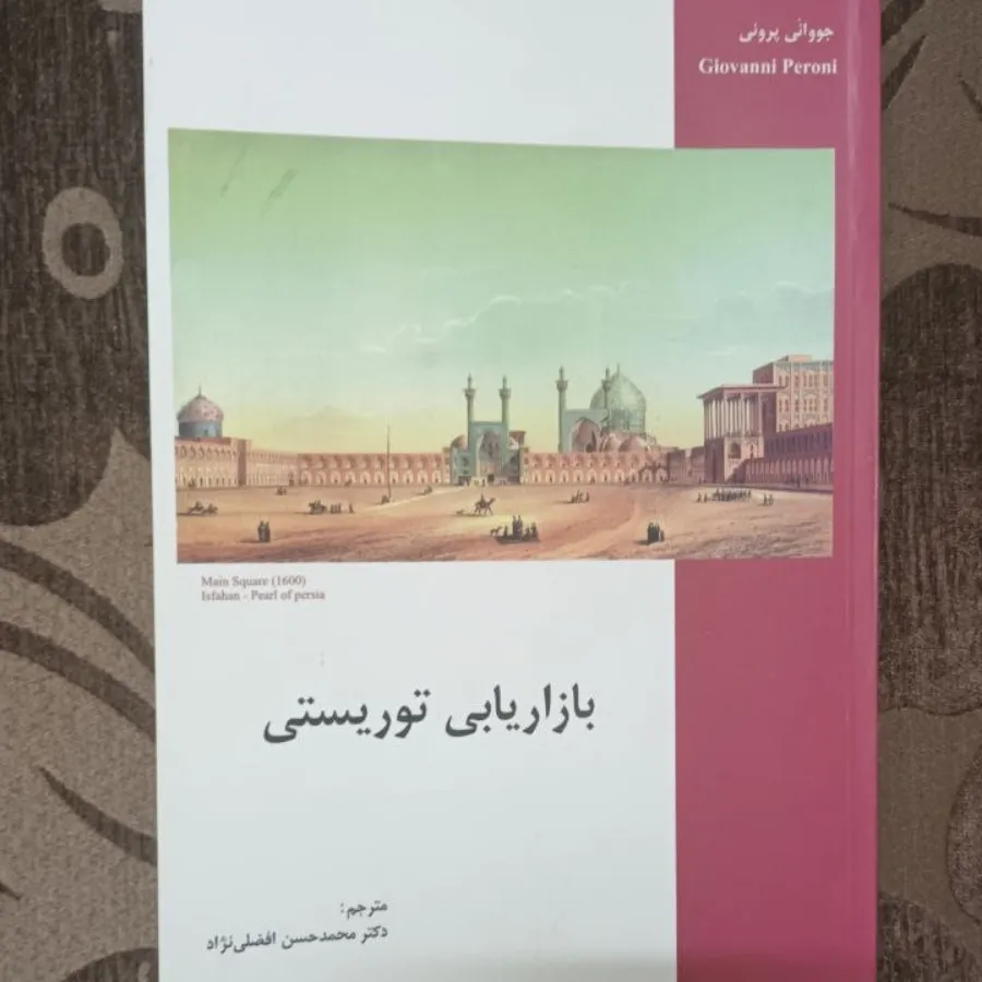 کتاب بازاریابی توریستی