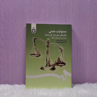 کتاب مسیولیت مدنی