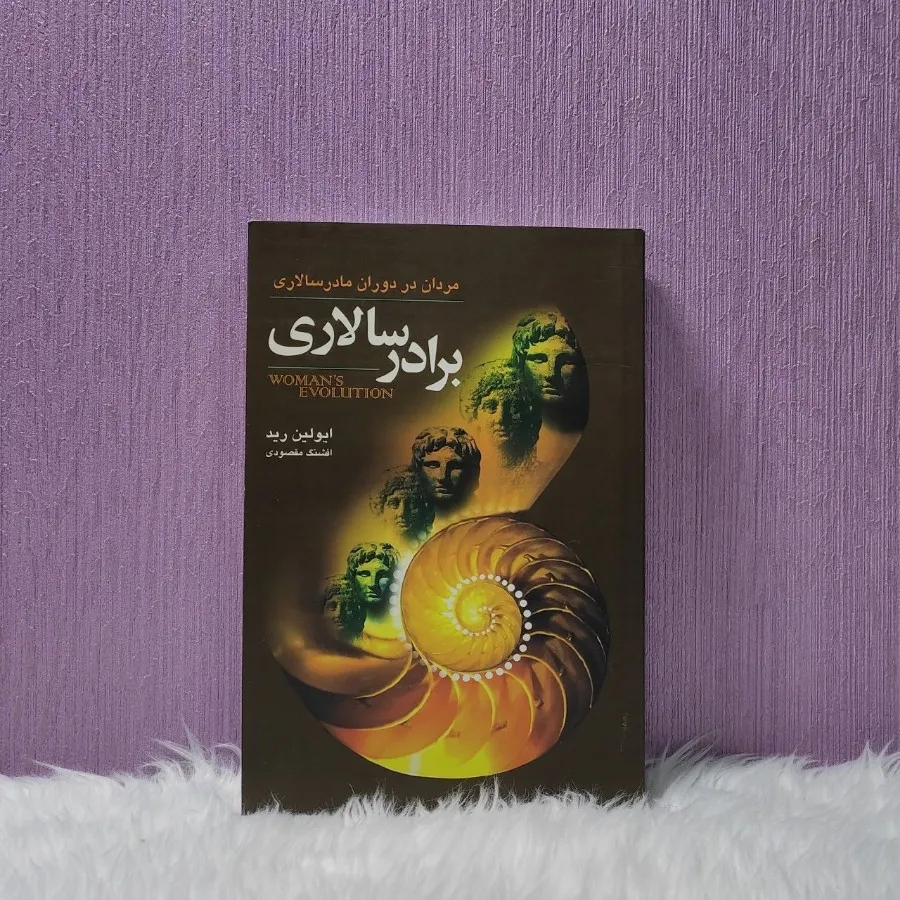 کتاب برادرسالاری