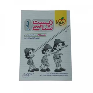 کتاب زیست جامع خیلی سبز