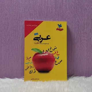 کتاب عربی