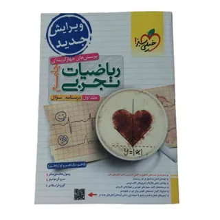 کتاب ریاضی تجربی خیلی سبز