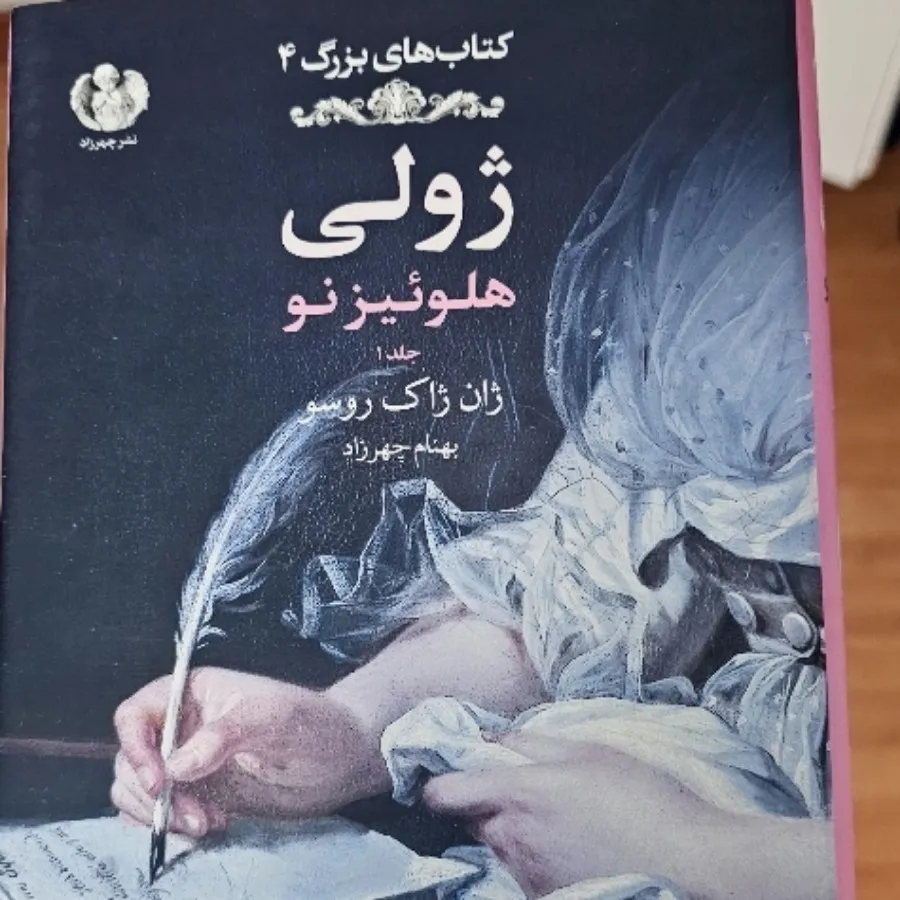 کتاب هلوییزنو