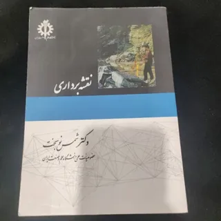 نقشه برداری