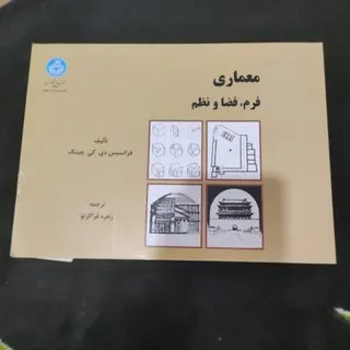 معماری فرم فضا نظم