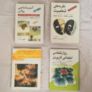 کتاب روان‌شناسی تخصصی