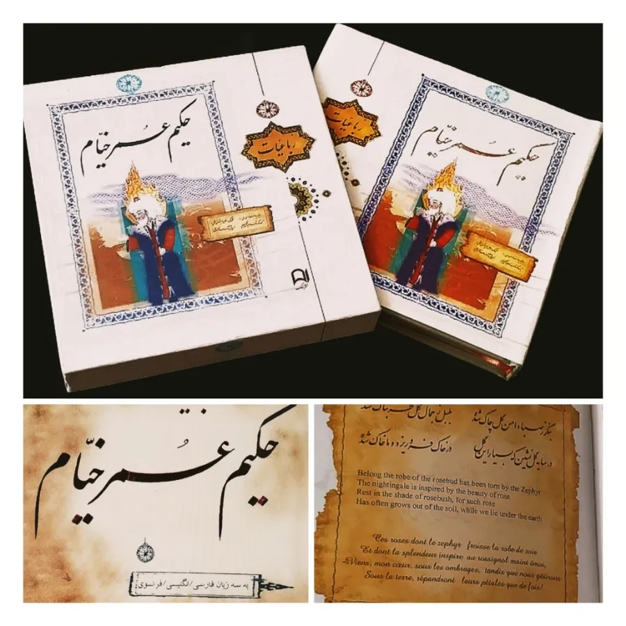 کتاب رباعیات عمر خیام