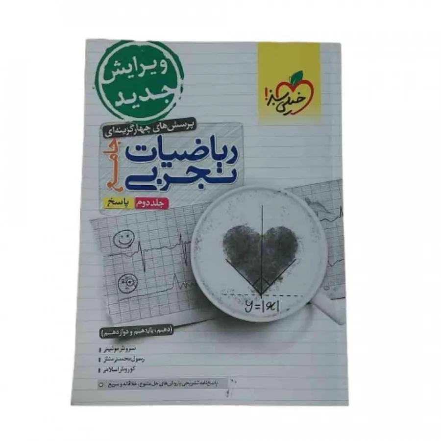 کتاب ریاضیات تجربی پاسخ