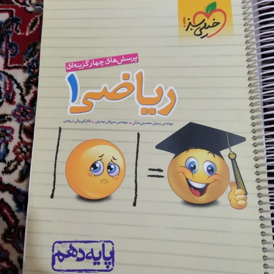 ریاضی دهم خیلی سبز