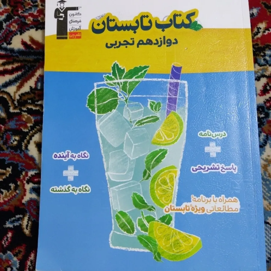 کتاب تابستان 12 تجربی