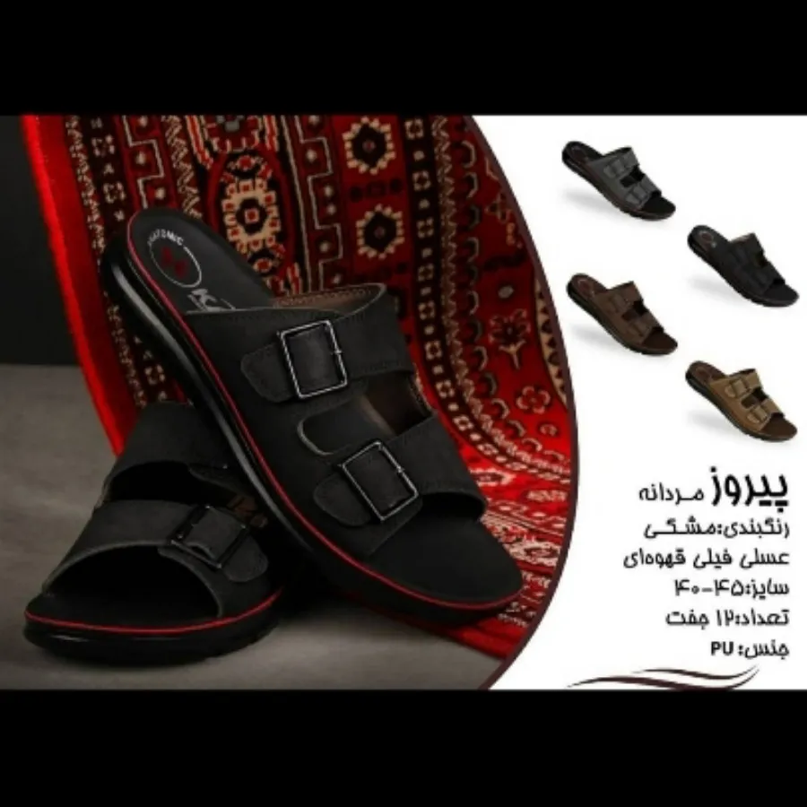 دمپایی مردانه