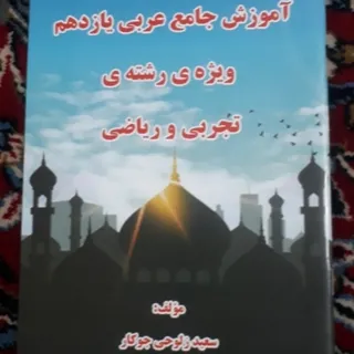عربی یازدهم