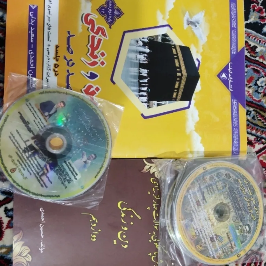دینی دوازدهم