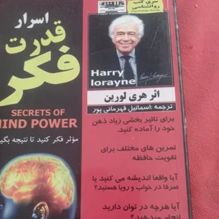 اسرار قدرت فکر