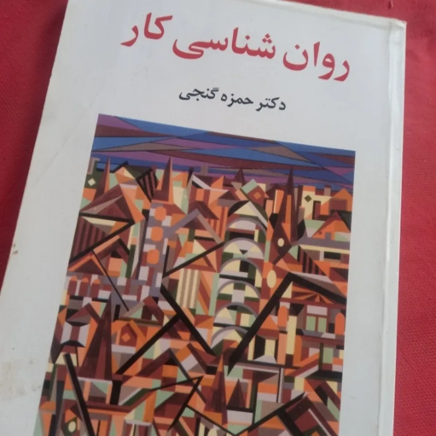 روانشناسی کار