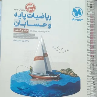 کتاب کنکور ریاضی