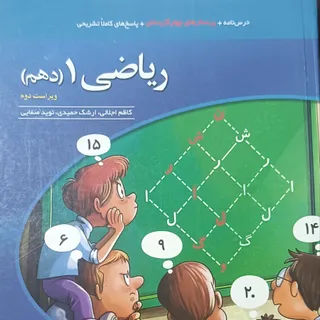 کتاب کنکور ریاضی