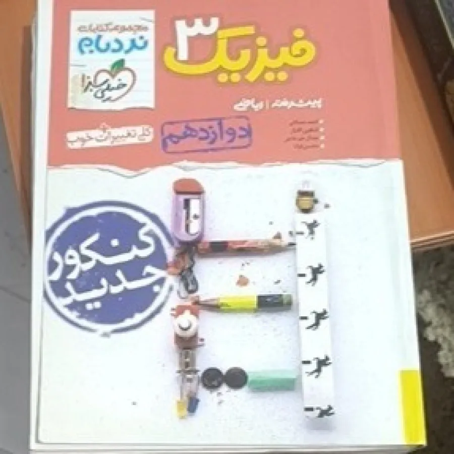 کتاب کنکور ریاضی