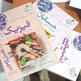 مجموعه ی فصل آزمون