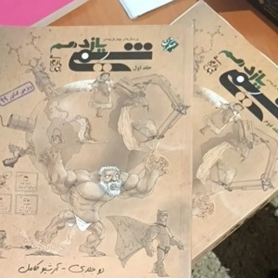 شیمی یازدهم مبتکران
