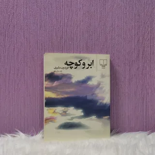 کتاب اشعار فریدون مشیری