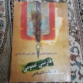 کتاب فارسی عمومی